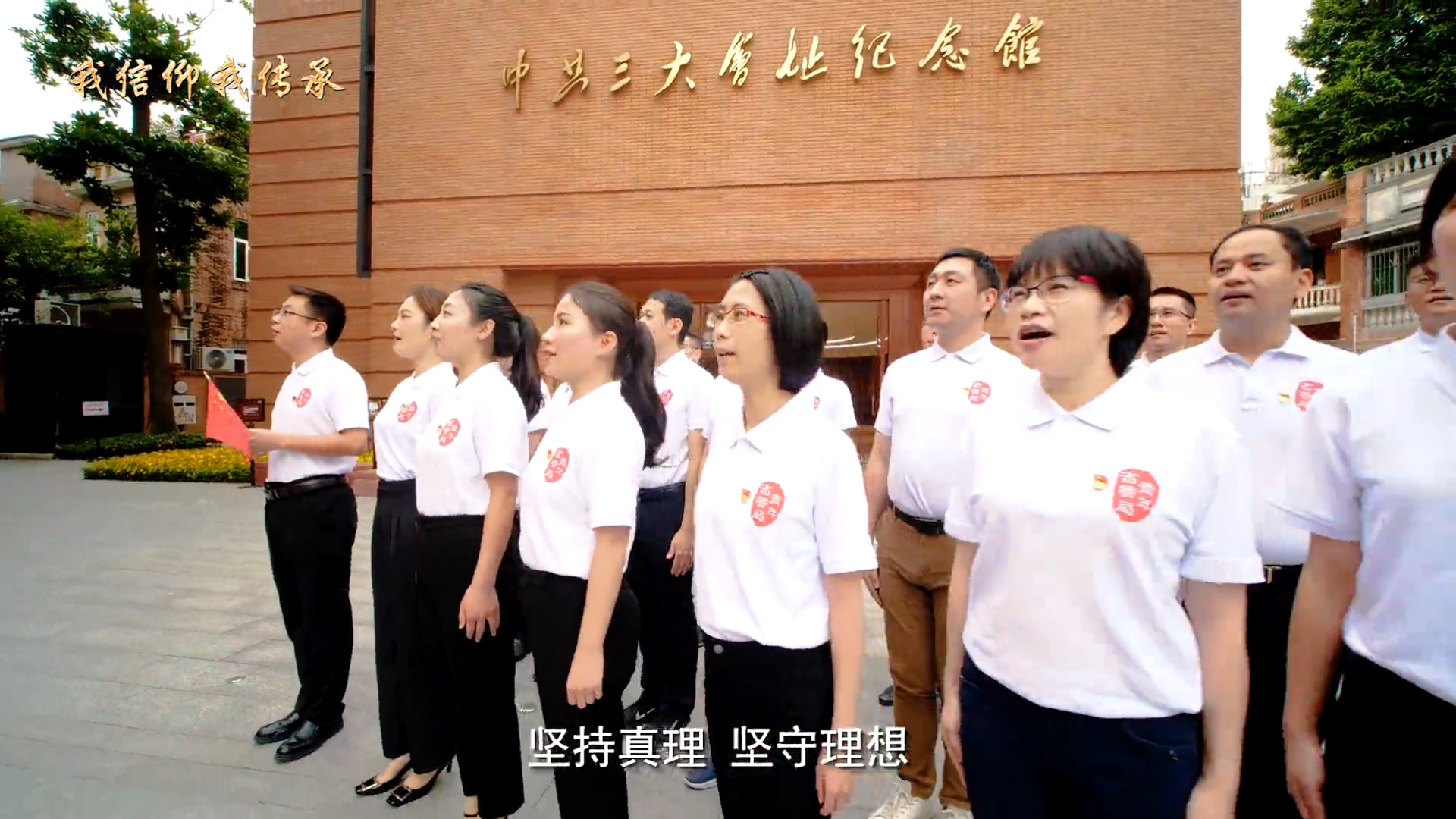 省机关事务管理局党员传承中国共产党人伟大精神系列视频之一：建党精神
