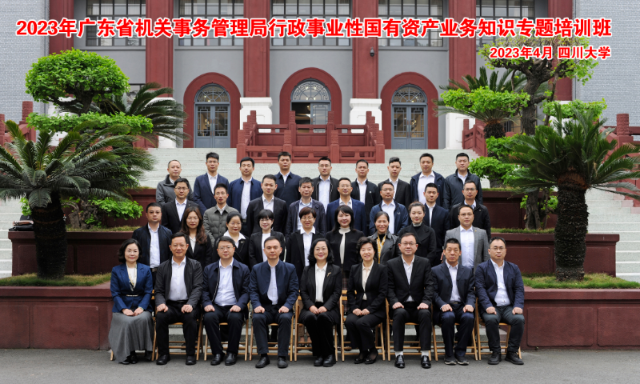 银河娱乐app-银河娱乐官网
行政事业性国有资产业务知识专题培训班开班仪式在四川大学举行