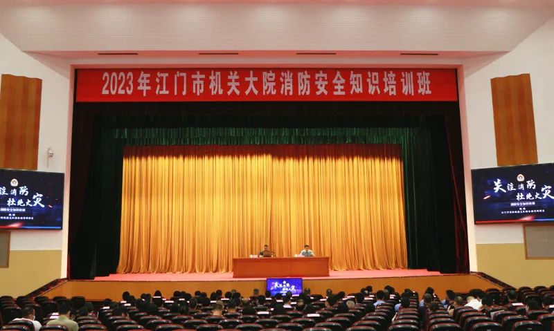 江门：银河娱乐app
举办2023年机关大院消防安全知识培训班
