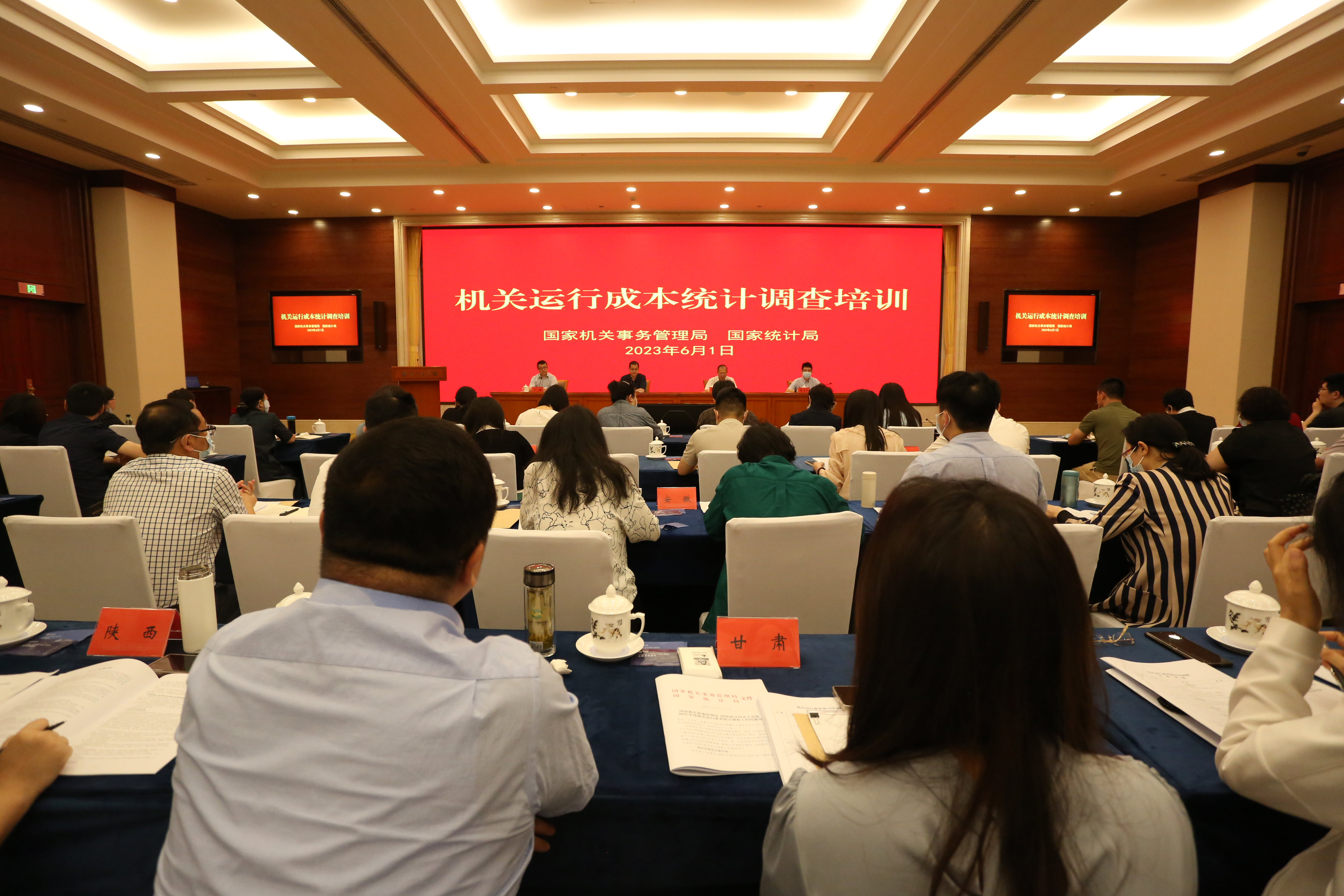国管局 国家统计局组织开展2022年度机关运行成本统计调查工作
