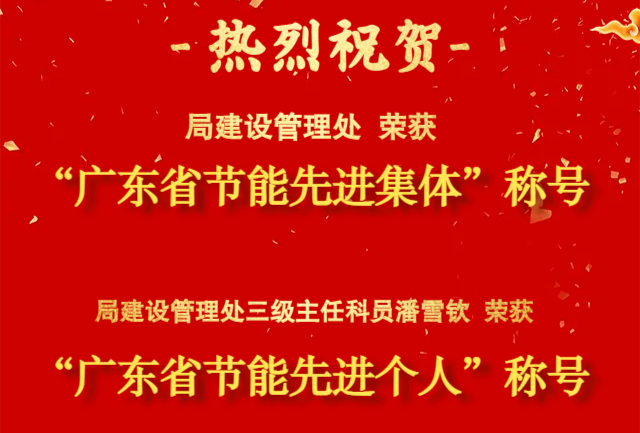 祝贺 | 我局一个集体和一名个人获银河娱乐app-银河娱乐官网表彰