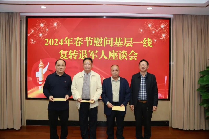 银河娱乐app召开
慰问基层一线复转退军人座谈会
