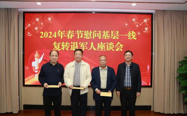 银河娱乐app召开
慰问基层一线复转退军人座谈会