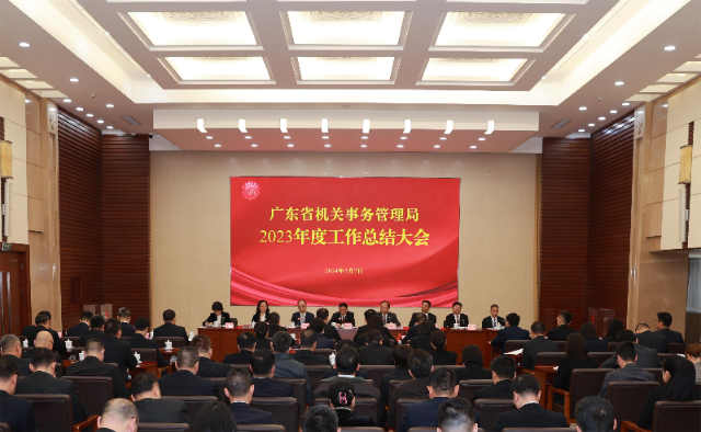 银河娱乐app召开
2023年度工作总结大会