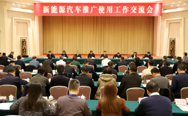 国管局召开新能源汽车推广使用工作交流会