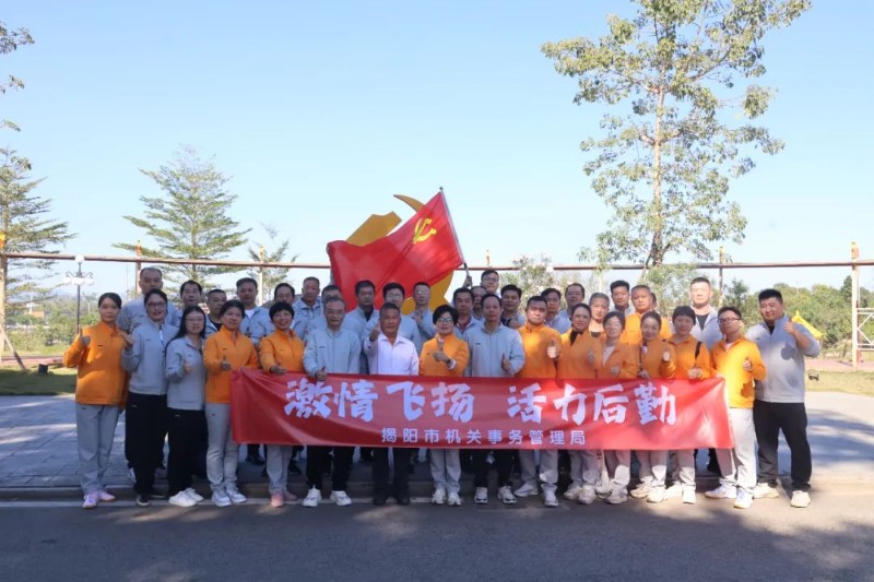 揭阳：银河娱乐app
开展“激情飞扬 活力后勤”主题党日活动暨工会趣味活动