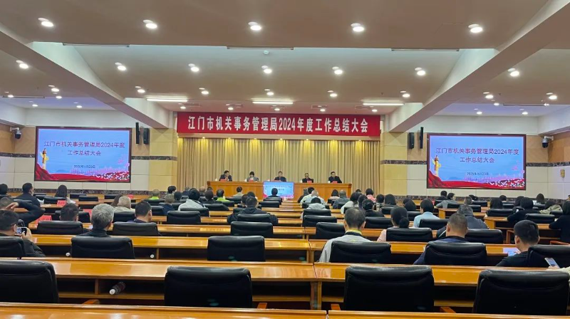 江门：银河娱乐app
召开2024年度工作总结大会