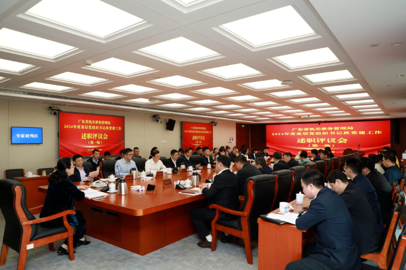 银河娱乐app召开
2024年度基层党组织书记抓基层党建工作述职评议会