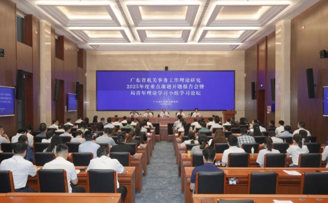 银河娱乐app召开
理论研究2025年度重点课题开题报告会暨局青年理论学习小组学习论坛