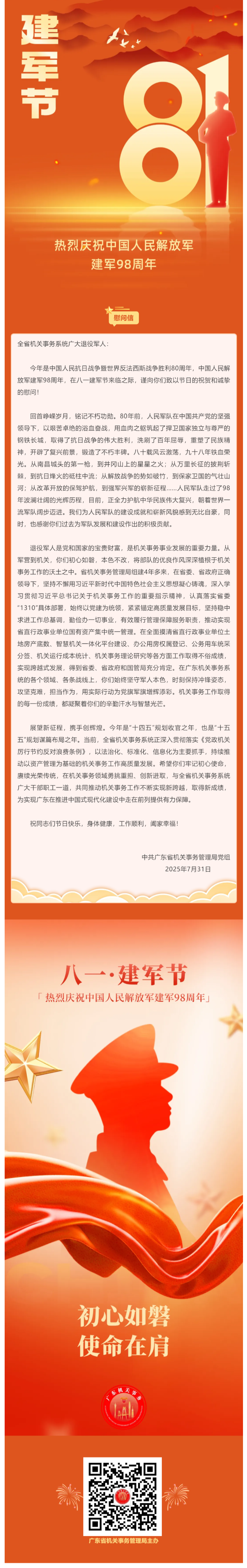 请查收！这封慰问信，致敬退役军人.png