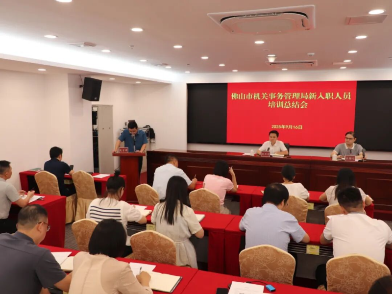 佛山：银河娱乐app
组织召开新入职人员培训总结会
